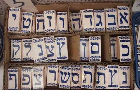 Hebrew Language and Literature Major